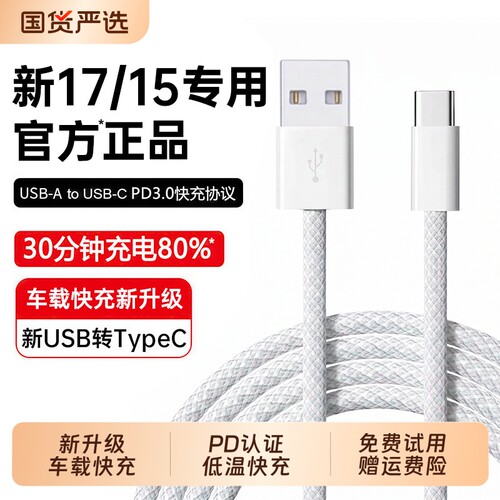 senhomtog数据线适用苹果17充电线iPhone16pro15Air车载Carplay编织14手机充电器线宝平板快usb转typec接口