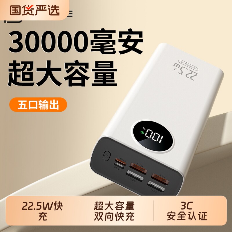 卡斐乐30000毫安充电宝飞机22.5w超级快充手机通用便携移动电源超大容量3C认证户外适用苹果安卓闪充高颜值