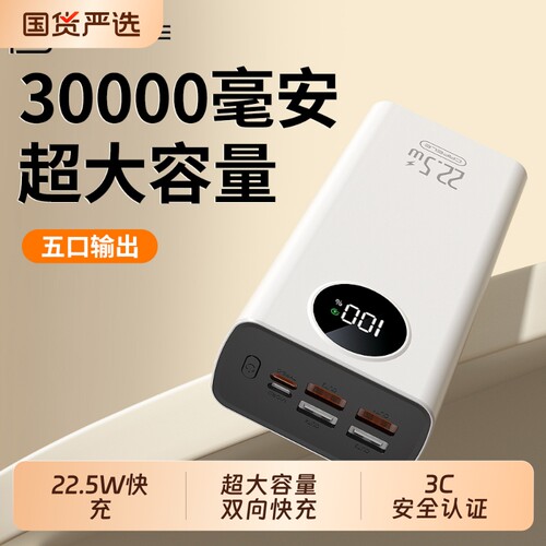 卡斐乐充电宝30000毫安飞机22.5w超级快充手机通用便携移动电源超大容量3C认证户外适用苹果安卓闪充高颜值