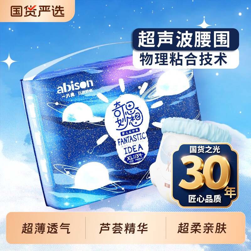 【芦荟精华】一片爽奇思妙想婴儿拉拉裤纸尿裤夏超薄透气尿不湿XL