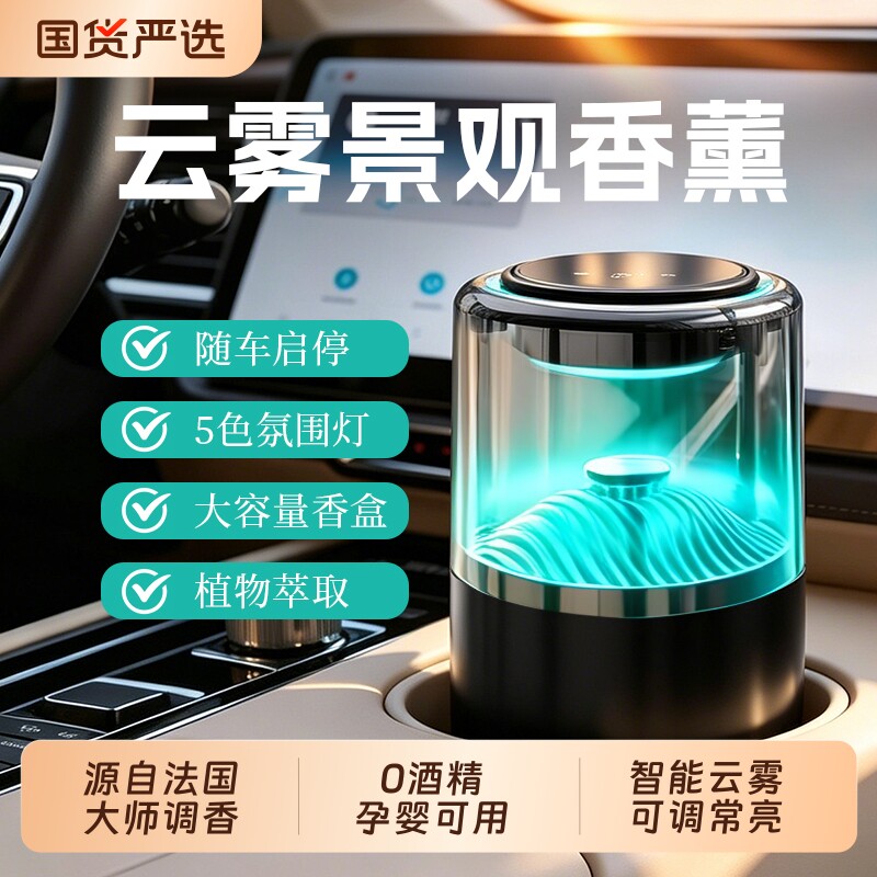 车载香薰自动喷雾智能持久留香喷香车内高级汽车香水启停香氛随车