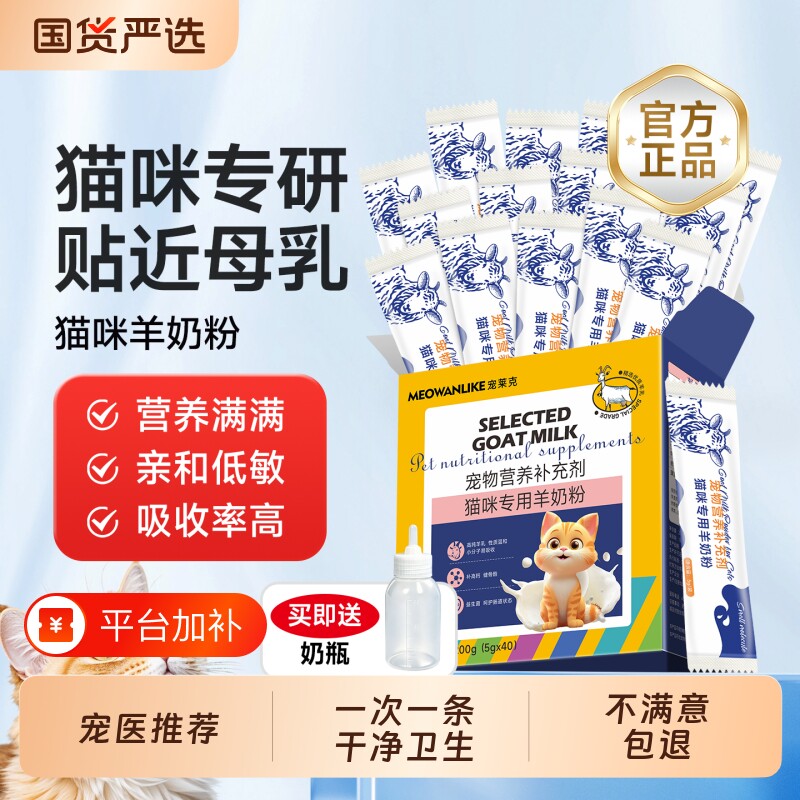 宠莱克羊奶粉猫咪专用幼猫小猫幼崽猫用成猫产后补充营养宠物奶粉