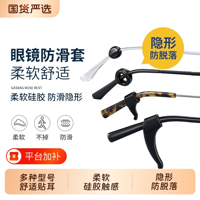 眼镜防脱落神器防滑圈硅胶眼睛架配件耳勾托防掉固定器卡扣耳后拖