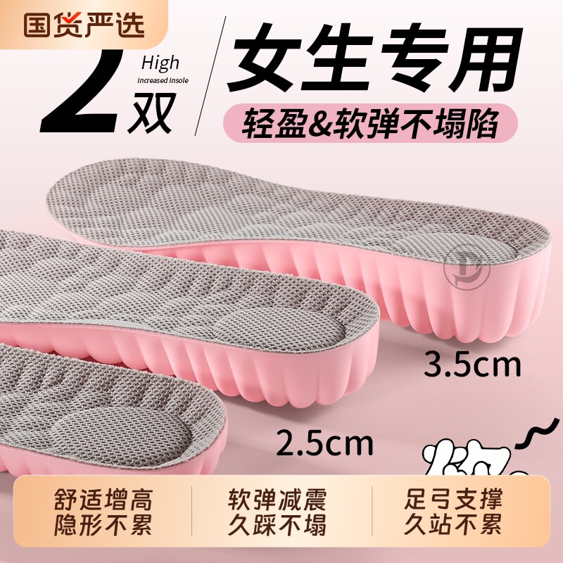 女生增高鞋垫不累脚隐形软底舒适图片