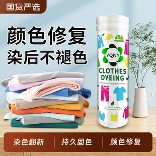 旧衣翻新染色剂不褪色衣服染料恢复修复剂还原专用不掉色神器