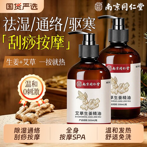 全身通经络】艾草生姜按摩精油
