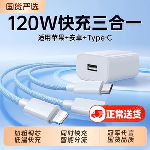 【国家3C认证】充电器三合一数据线快充多头充电线一拖三通用车载Typec适用华为苹果多口多用功能USB插头安卓