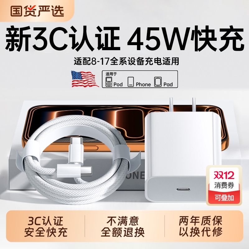 45W快充迈吉凯官方适用苹果17/16充电器头iPhone16promax手机15pro快充14正typec数据线30W原13装品ipad套装