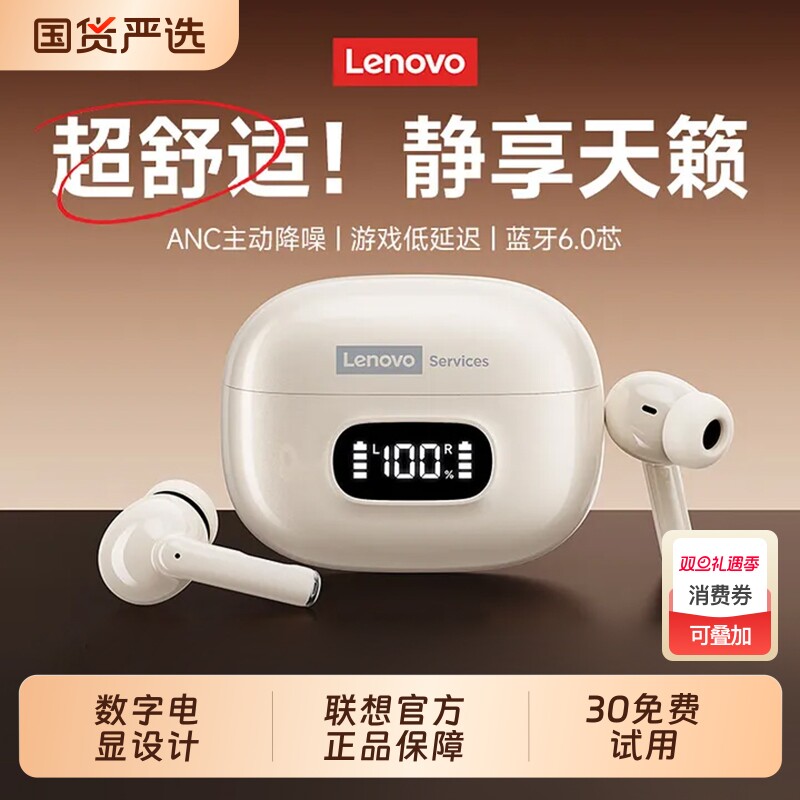 联想主动降噪蓝牙耳机新款入耳式高音质运动电竞降噪长续航LE207