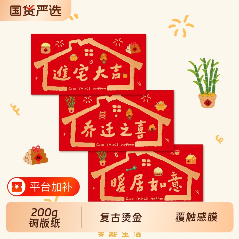 乔迁之喜红包2026新款高档马年回礼红包袋大号利是封烫金健康新居