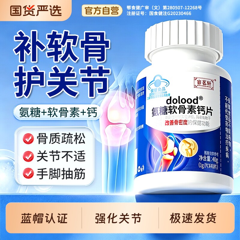 氨糖软骨素钙片中老年人加补钙片护关节高钙骨胶原正品官方旗舰店