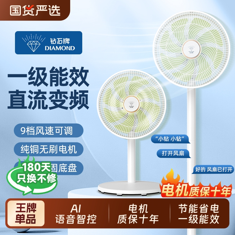 钻石直流变频一级能效语音电风扇