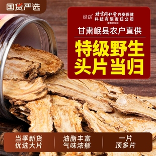 甘肃岷县当归中草药材正品当归枸杞黄芪西洋参旗舰店**饮片煲汤