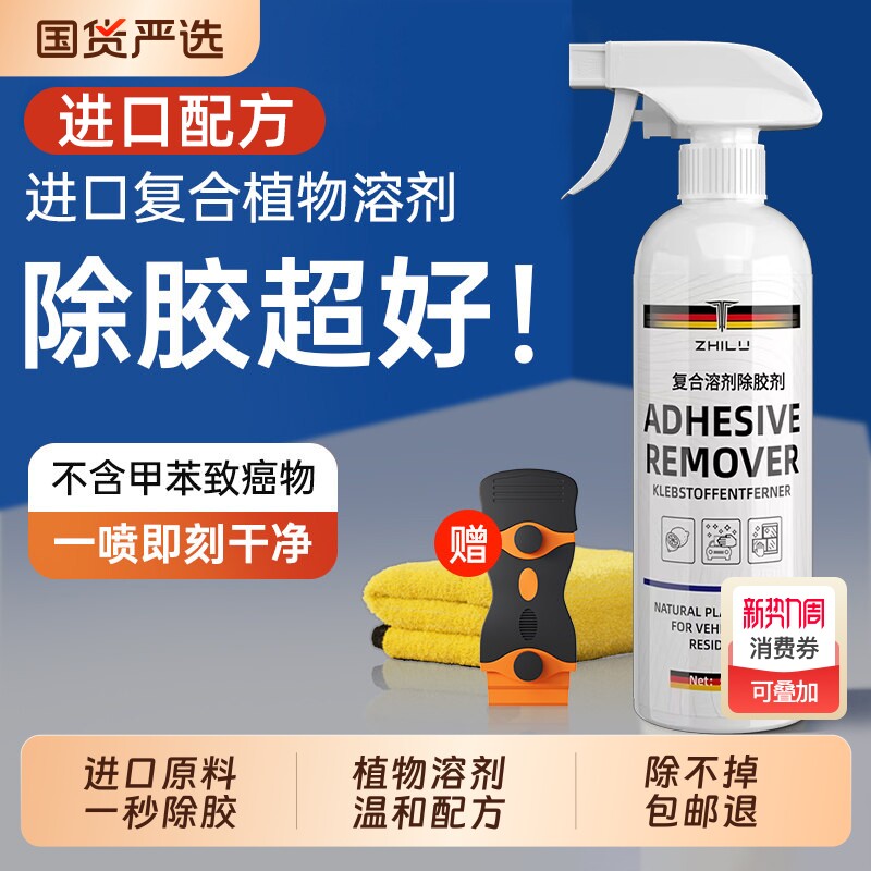 除胶剂万能家用去胶剂不干胶清除剂汽车粘胶脱胶剂内饰清洗剂神器