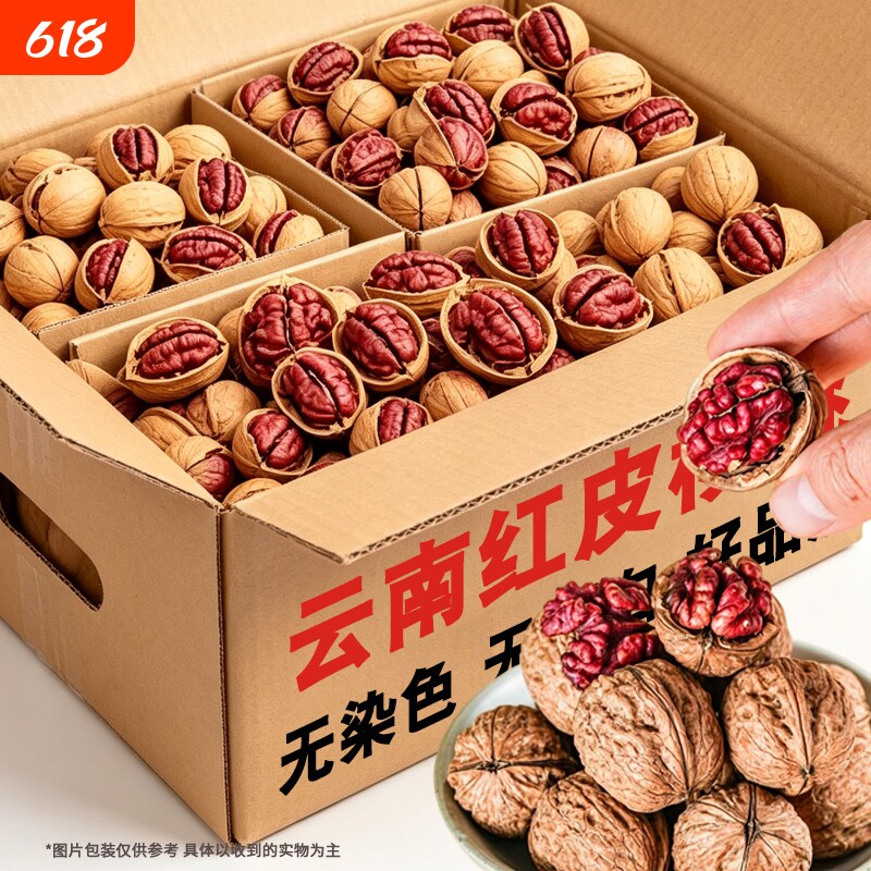 云南特产红皮核桃2026年新货薄皮山核桃红衣孕妇新疆原味干果健康