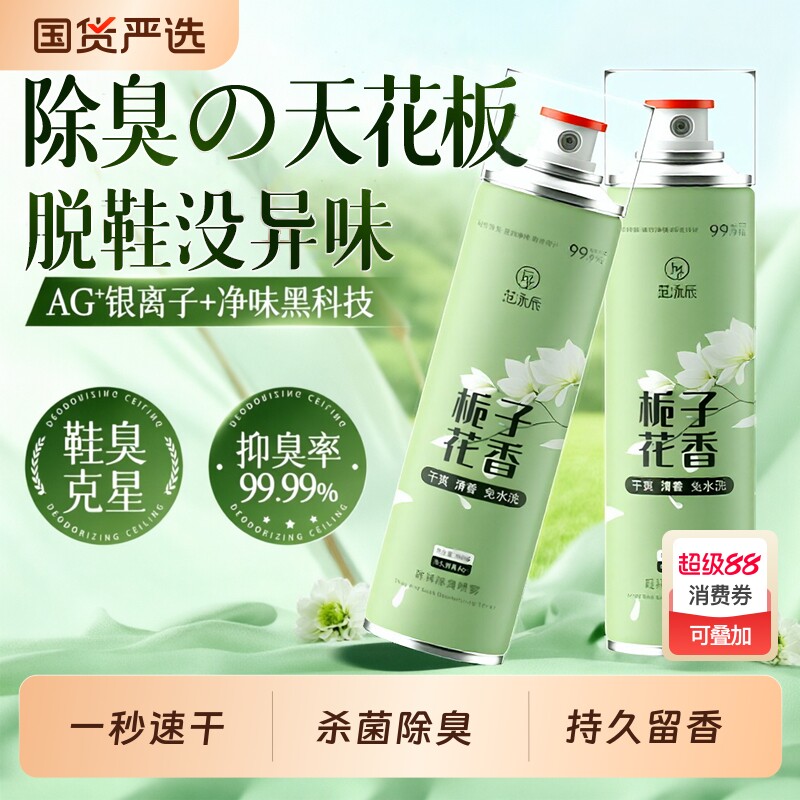 鞋子除臭剂喷雾球鞋鞋袜运动鞋防臭鞋柜去除异味除菌杀菌消毒神器