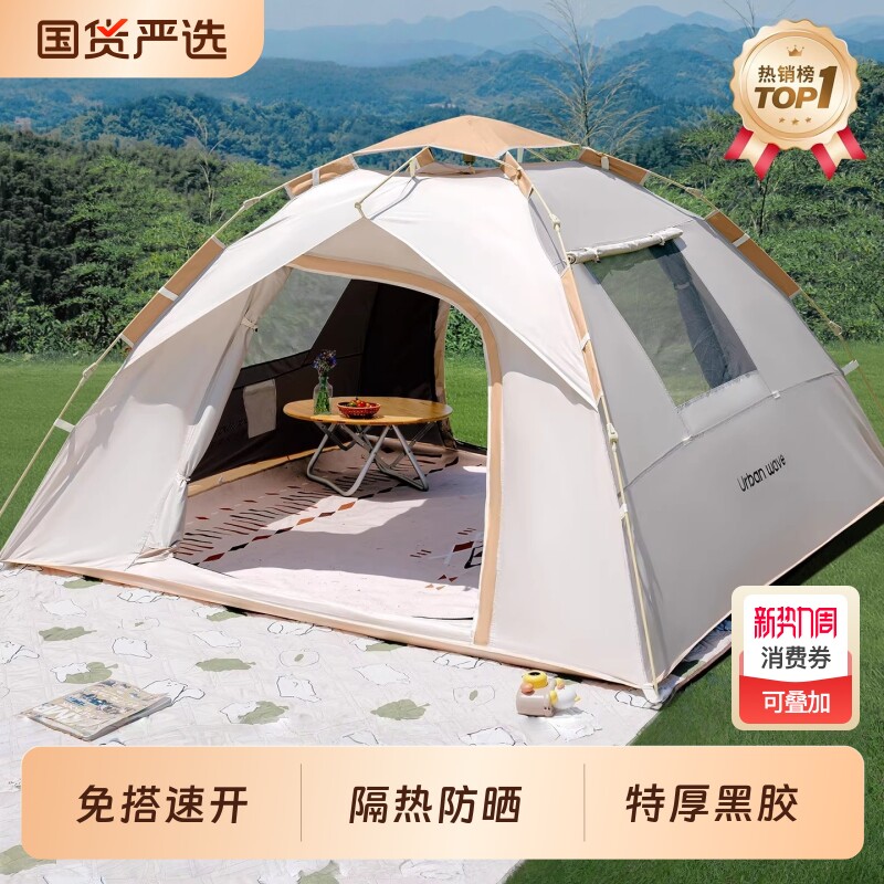 帐篷户外折叠便携式露营装备全套自动野营天幕过夜沙滩野外防雨