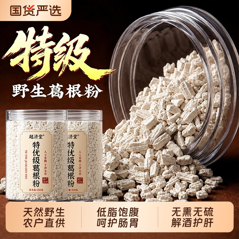 葛根粉天然野生葛粉纯正官方旗舰店正品特优级柴即食无糖养胃代餐