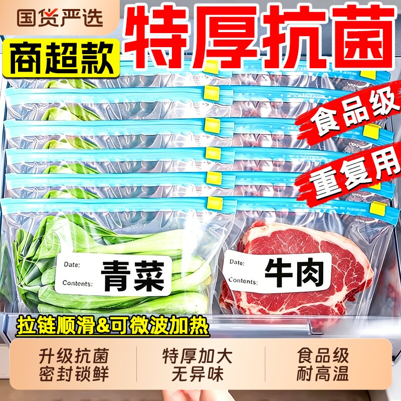 保食品级鲜袋密封袋家用冰箱冷冻专用拉链式塑料袋加厚带封口食物