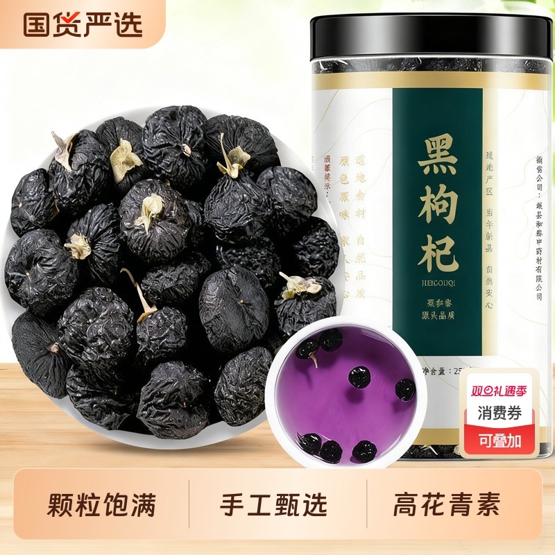 大果青海黑枸杞子干货500g黑狗几枸杞茶官方旗舰店特级无男肾罐装