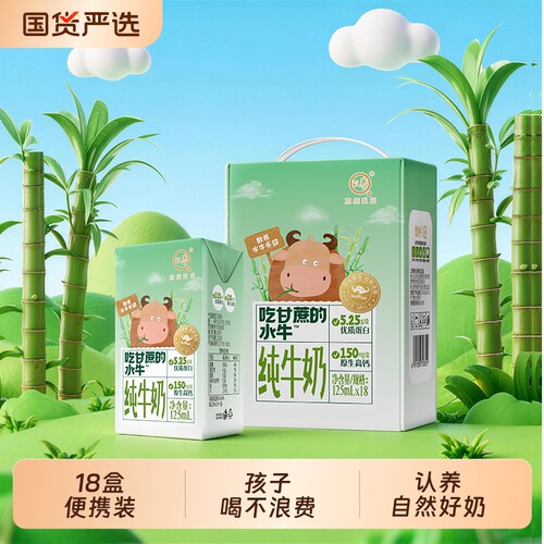 认养吃甘蔗的水牛奶125ml小容量