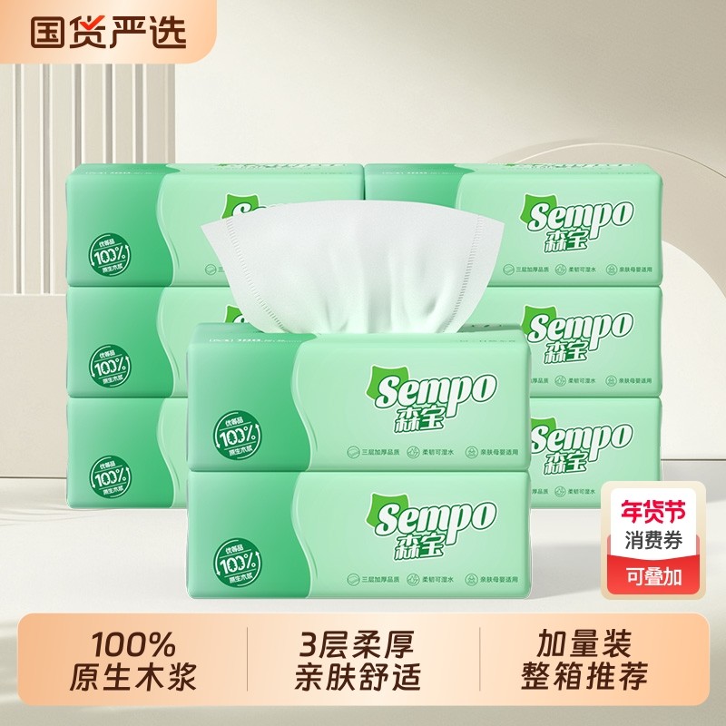 森宝抽纸3层100抽24包实惠装纸巾整箱家用擦手纸面巾纸卫生纸纸抽,洗护清洁剂/卫生巾/纸/香薰,抽纸,淘宝优惠券,粉丝福利购,淘宝优惠卷