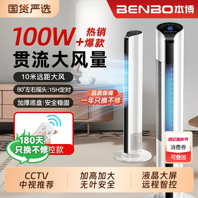 本博电风扇家用塔扇落地扇摇头新款无叶塔式立式台式轻音风扇电扇