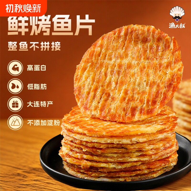 渔大叔烤鱼片鳕鱼片即食健康孕妇儿童零食大连特产海鲜海味小吃