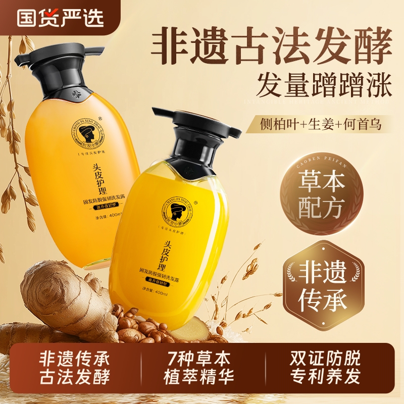 长发小寨淘米水防脱生姜洗发水控油去屑蓬松洗发露洗头膏侧柏叶
