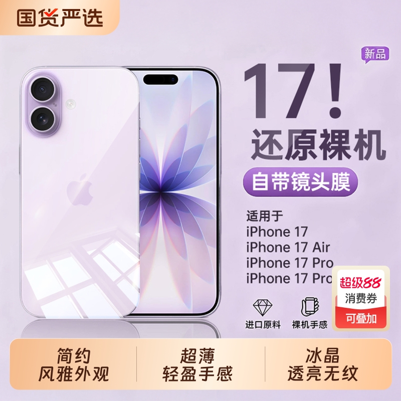 适用苹果17手机壳透明