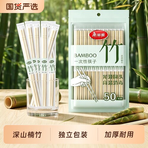 美丽雅筷子一次性独立包装食品级家用便携加长加粗外卖打包竹筷