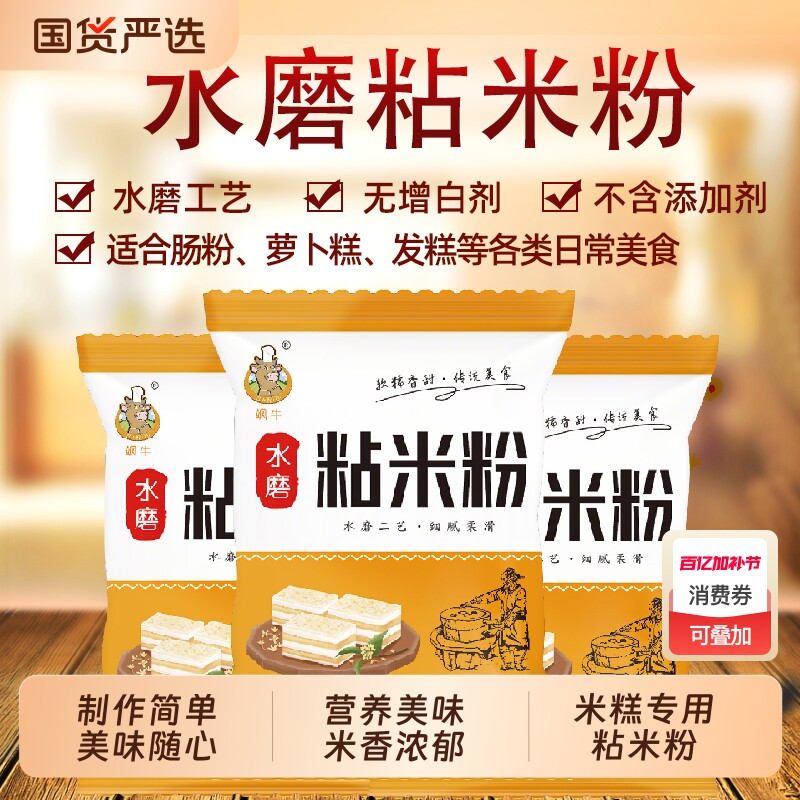 飒牛粘米粉冰皮月饼肠粉水晶饺子发糕粉家用烘焙原料水磨糯米