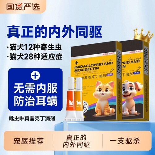 宠莱克猫咪驱虫药狗狗体内外一体