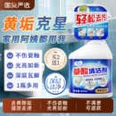 草酸浴室清洁剂强力去黄高浓度厕所马桶地砖去污渍洁瓷剂
