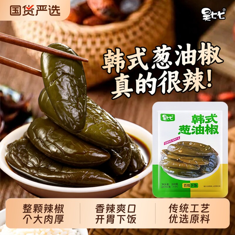 昊七七韩式葱油椒延边朝鲜泡椒泡菜腌制焖港椒下饭开胃新鲜香辣