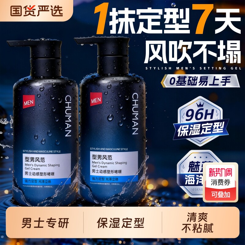 啫喱膏男士定型保湿油头膏背头造型神器绅士古龙香啫喱水发胶喷雾