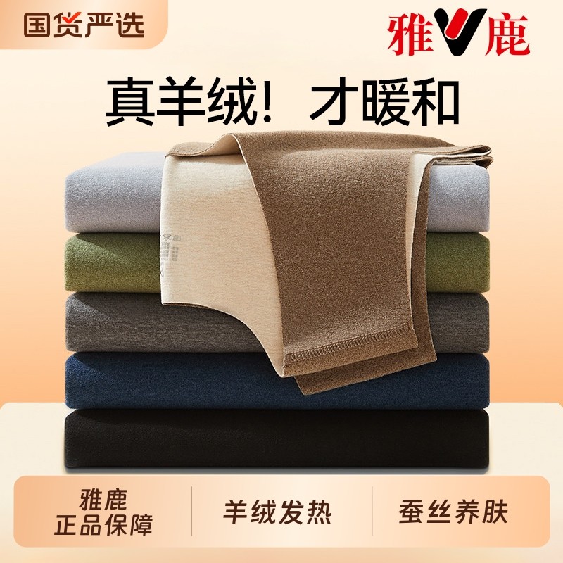 雅鹿无痕保暖背心男款防寒发热加厚内穿羊绒蚕丝冬季打底衣男士,女士内衣/男士内衣/家居服,保暖背心,淘宝优惠券,粉丝福利购,淘宝优惠卷