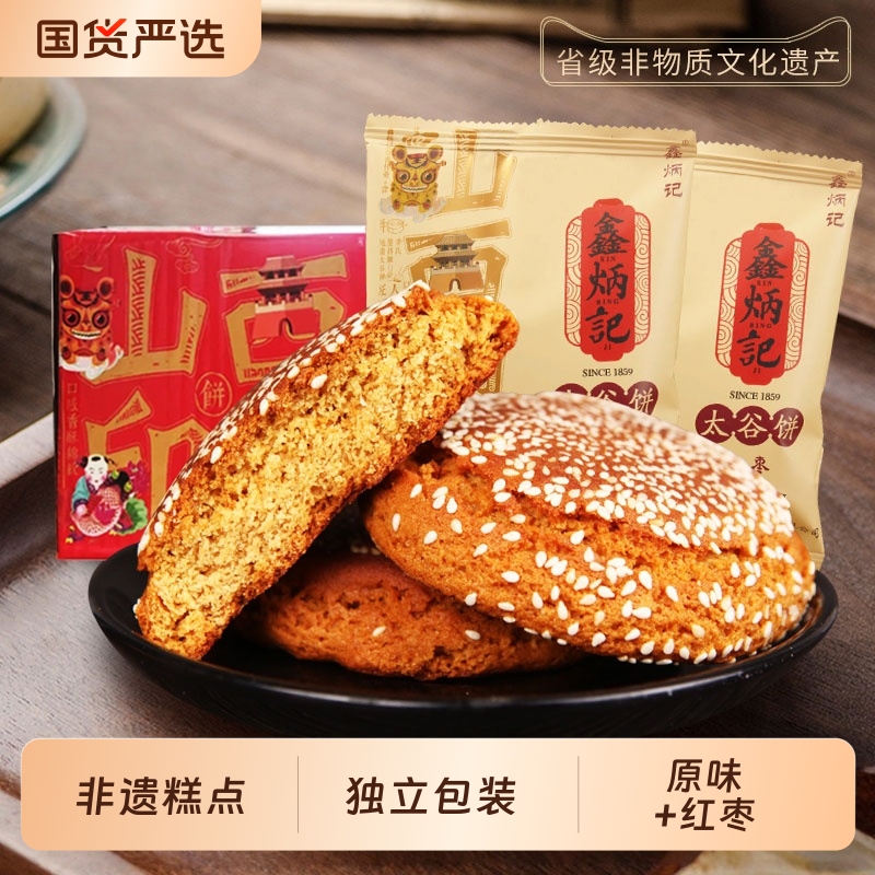 鑫炳记原味太谷饼整箱山西好吃的零食特产早餐面包点心糕点特色