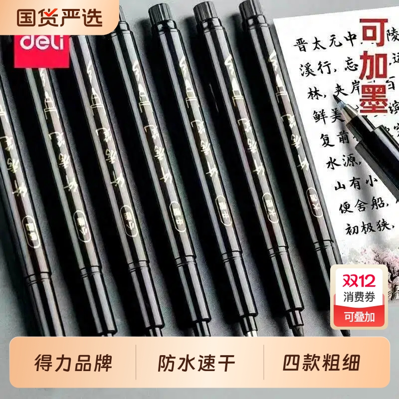 得力秀丽笔软笔书法专用签名