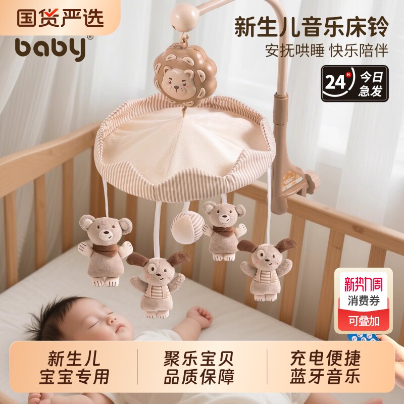 婴儿安抚玩具宝宝床铃玩偶床头摇铃哄娃哄睡睡眠睡觉新生儿见面礼