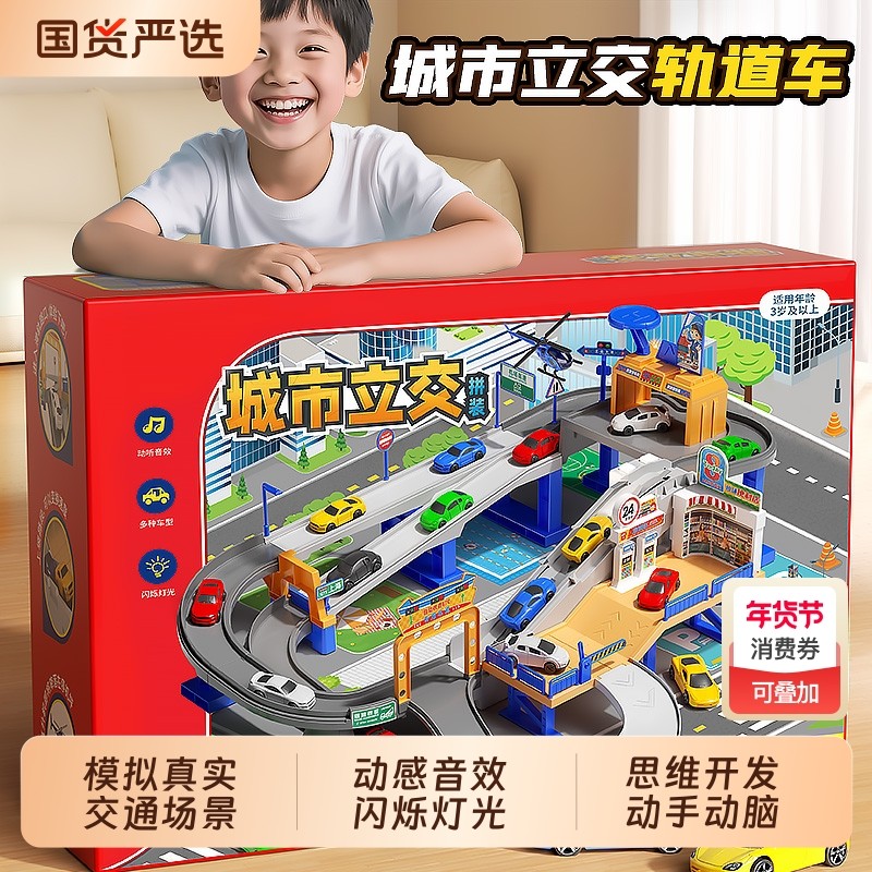 儿童轨道车玩具停车场小汽车闯关电动小火车男孩宝宝益智生日礼物,玩具/童车/益智/积木/模型,惯性/回力/滑行玩具,淘宝优惠券,粉丝福利购,淘宝优惠卷