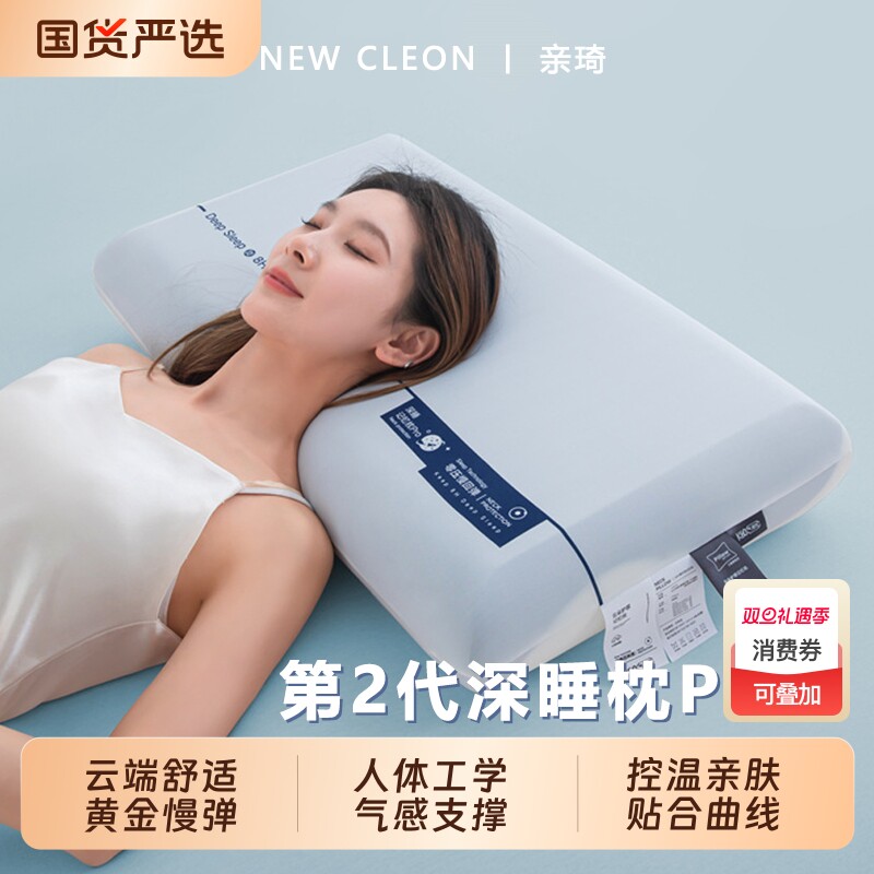 朵亚之星第2代深睡枕PRO记忆棉成人枕头套枕芯护颈椎枕酒店礼盒装