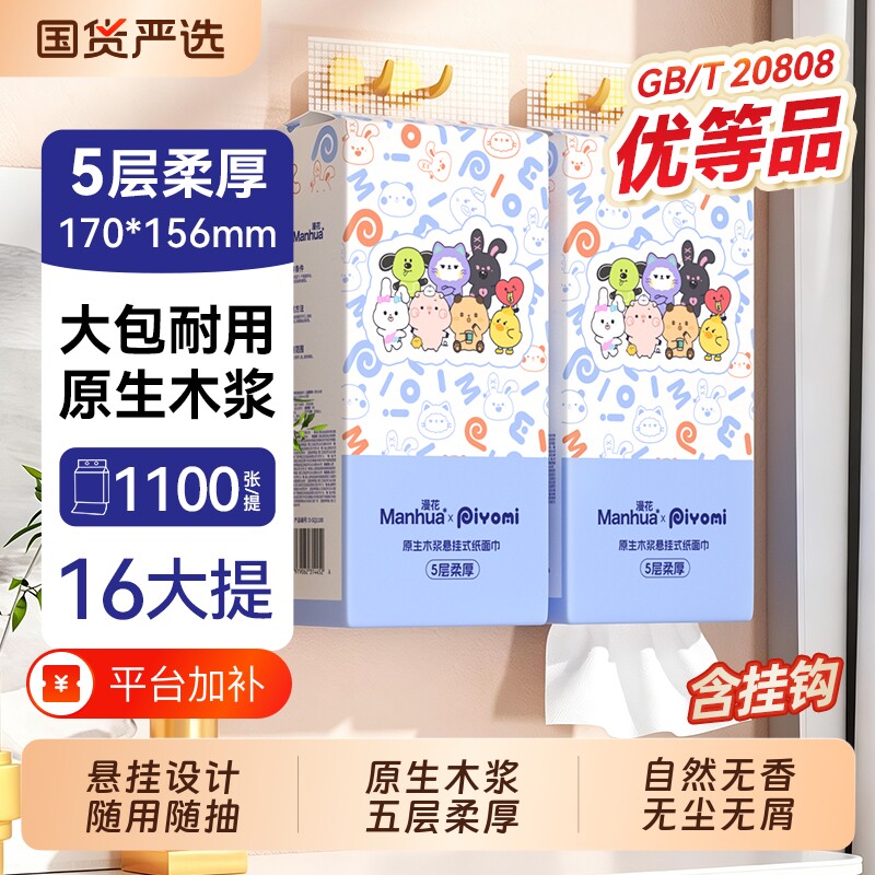 漫花悬挂式抽纸巾家用实惠装木浆柔厚卫生纸餐巾纸整箱装标准执行