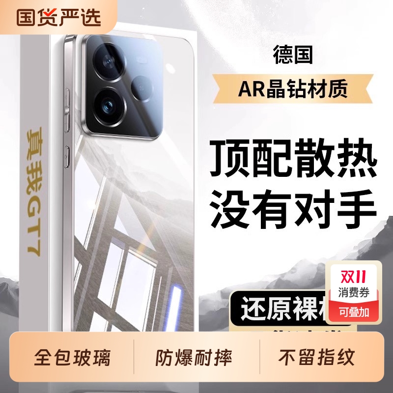 真我GT7pro钢化玻璃简约全包防摔