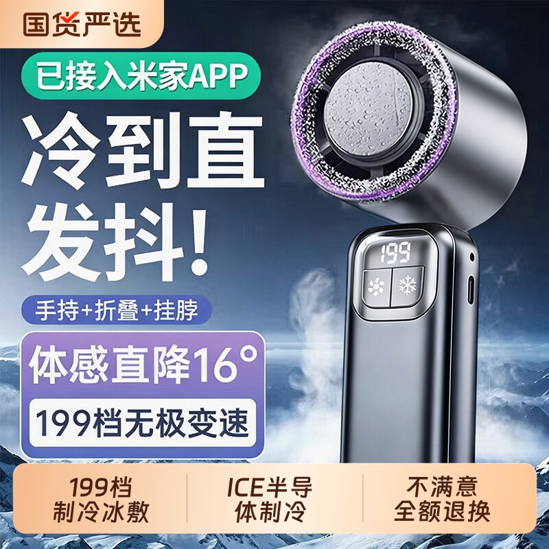 【已接入米家APP】2026新款手持风扇超长续航随身小型迷你usb充电风扇便携式冰敷学生上课静音户外降温神器