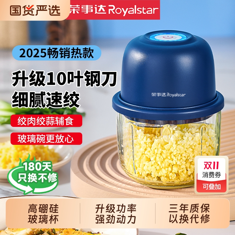 荣事达电动打蒜器|千人回购