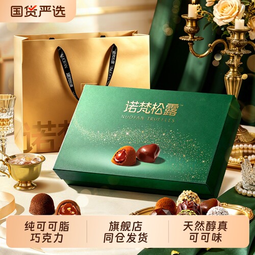 诺梵金松露巧克力200g