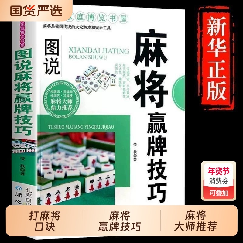 图说麻将秘籍赢牌技巧超级记忆术麻将赢牌技术全套 打麻将口诀