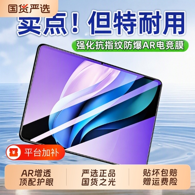 世贤晟适用vivopad6/5pro钢化膜iqoopad5pro平板秒贴pad5e保护膜se新款13.2寸pad3/2全屏airAR透蓝光护眼电竞