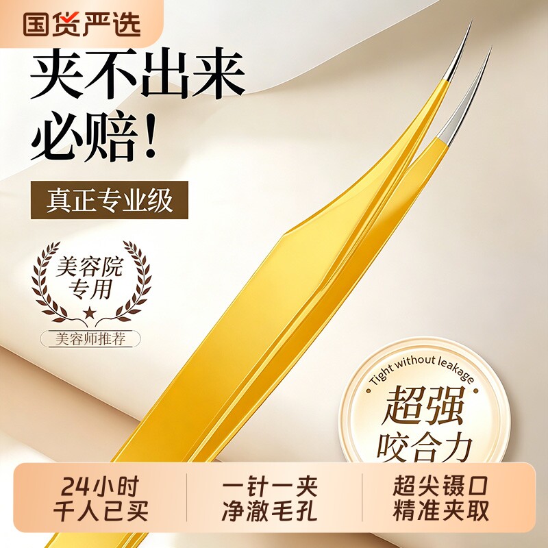 细胞夹海豚夹粉刺针高精密专业去黑头镊子超尖紧密细针美容院专用